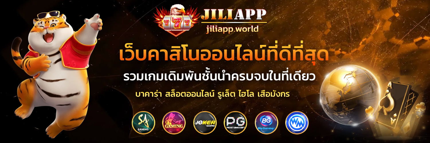 appjili คาสิโน